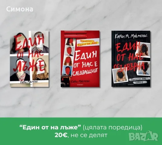 Книги на ИЗГОДНИ цени в ОТЛИЧНО състояние, снимка 4 - Художествена литература - 56083055