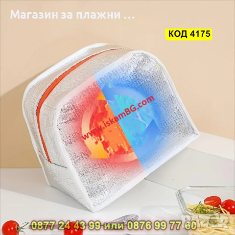 Термо чанта за бебешка храна - син динозавър - КОД 4175, снимка 6 - Други - 44656205