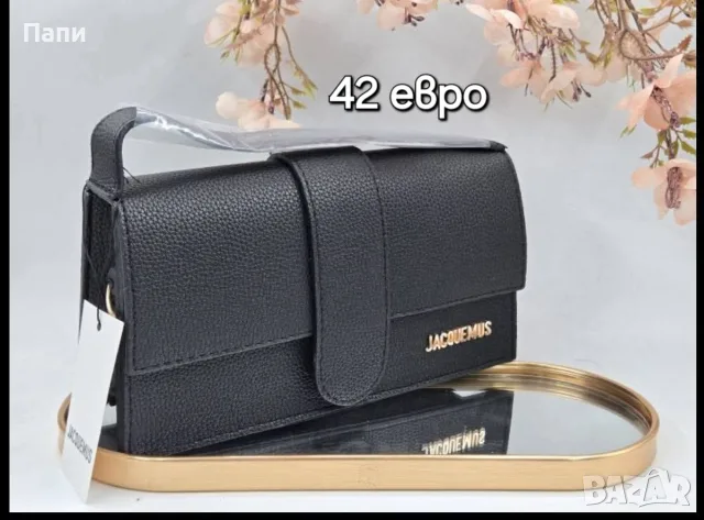 Дамски чанти бяла и черна Jacqemus