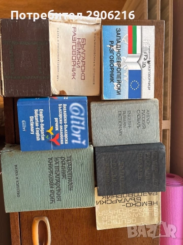 Комплект речници