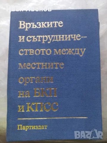 БКП КНИГИ ЕСПЕРАНТО РЕЧНИК ТОДОР ЖИВКОВ ЛОТ, снимка 8 - Художествена литература - 49277639