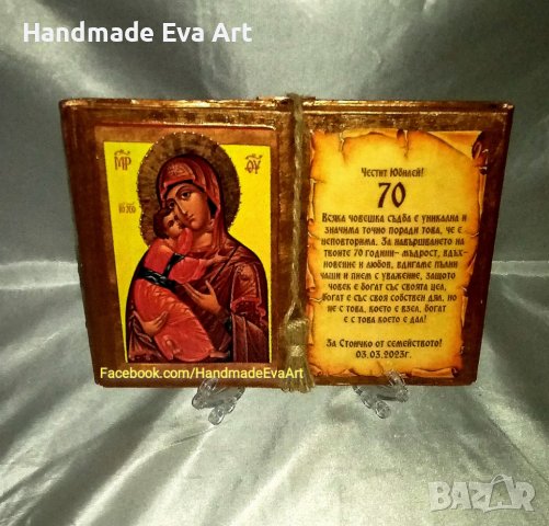 Подарък за 50- ти Юбилей- Старинна книга с икона/ снимка/ поздрав по избор, снимка 15 - Подаръци за юбилей - 40809592