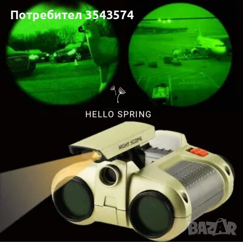 Бинокъл с опция за нощно виждане 4×30, снимка 2 - Оборудване и аксесоари за оръжия - 39106863