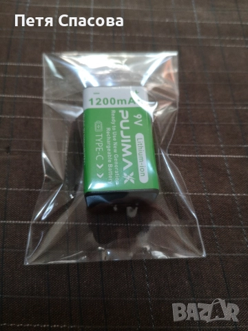 Презареждаща литиево-йонна батерия 9V 1200mAh PUJIMAX