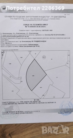 Парцел с УПИ за продажба от собственик, до ЮЗУ за инвестиция и строеж. , снимка 8 - Парцели - 52887278
