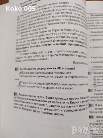 Помагала по български език за 8 клас , снимка 10 - Учебници, учебни тетрадки - 41934045