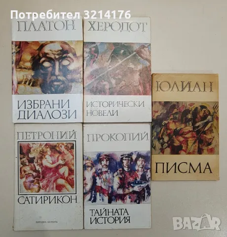 История, Възраждане, Философия, Политика, Право А65, снимка 8 - Специализирана литература - 47423278