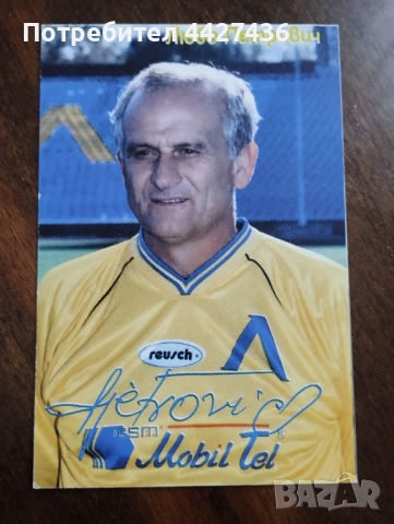 Картичка Люпко Петрович 