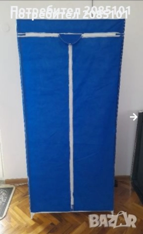 Сгъваем гардероб