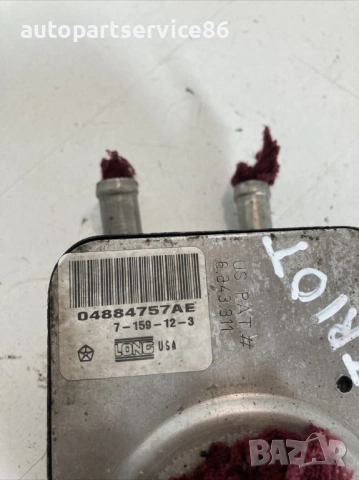 Маслен охладител радиатор за Jeep Patriot 2.4 (2008) 04884757AE, снимка 2 - Части - 53525909