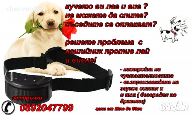 електронен нашийник против лай лаене и виене за дресура на ловни и домашни кучета, снимка 5 - За кучета - 34117699