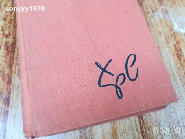 ХРИСТО СМИРНЕНСКИ-ТОМ 2 ЛИРИКА 2407251100, снимка 5 - Художествена литература - 51125669