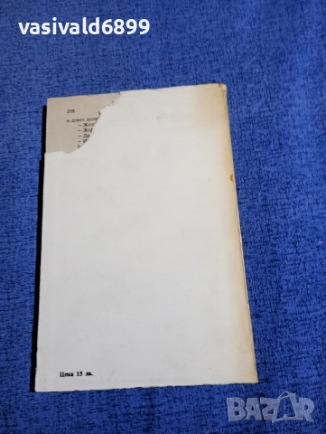 Грегъри Макдоналд - Флеч - убийте ме в четвъртък , снимка 3 - Художествена литература - 52921117