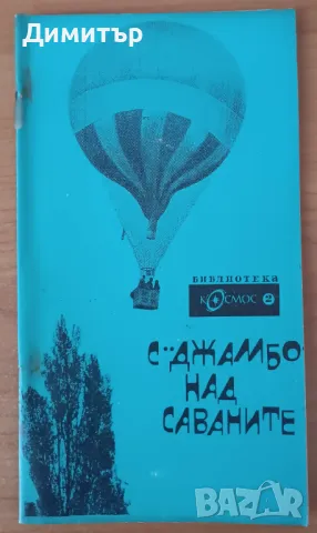Притурки към списание Космос, снимка 12 - Списания и комикси - 49439049