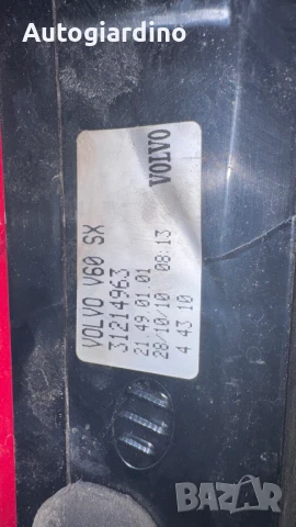 Стопове зa Volvo V60 2006 - 31214963, снимка 2 - Части - 51344511