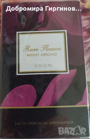Продавам нов дамски парфюм на Avon 
