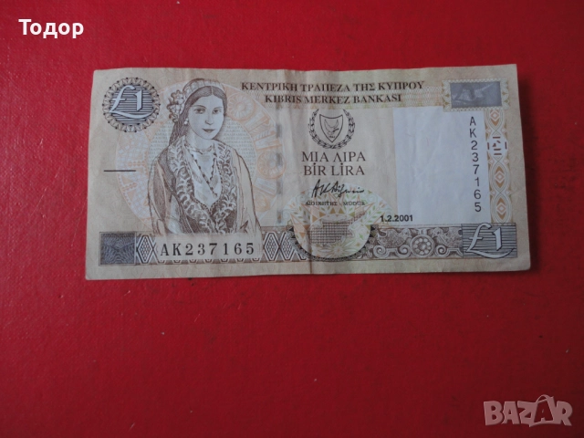 1 Паунд 1998 Кипър 10, снимка 2 - Нумизматика и бонистика - 52833540