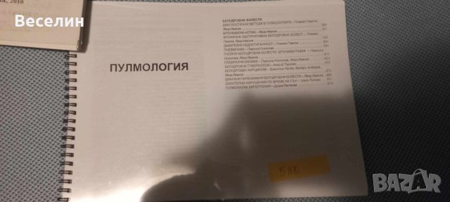 Учебници по Медицина, снимка 9 - Учебници, учебни тетрадки - 42388010