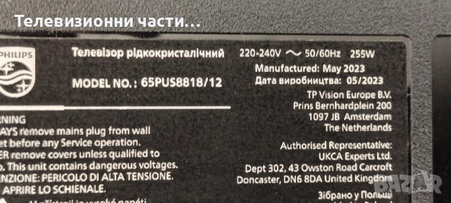 Philips 65PUS8818/12 със счупен екран TPT650WR-QVN07.U/715GD536-M0C-B00-006G 703TQNPL038/55T45 C0A, снимка 3 - Части и Платки - 51484995
