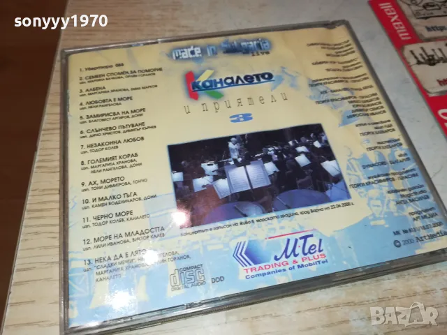 КУПУВАМ-КАНАЛЕТО ЦД 1704252032, снимка 3 - Друга електроника - 49935041