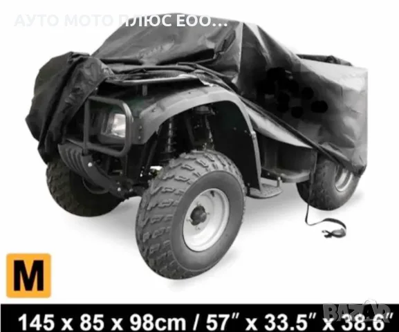 Водоустойчиво Покривало/Брезент за ATV - М (145х85х98), снимка 6 - Аксесоари и консумативи - 55919874