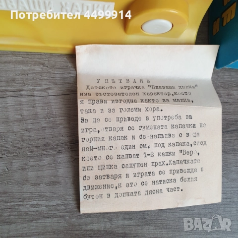 Плуващи халки соц играчка, снимка 3 - Колекции - 52064108