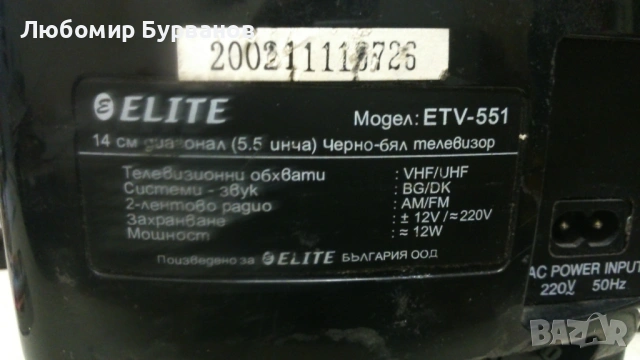 телевизор чернобял портативен first austria, снимка 10 - Телевизори - 53423873