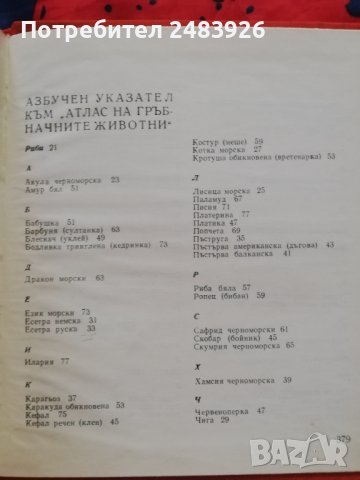 Атлас по зоология Цоло Пешев, Симеон  Симеонов, снимка 2 - Специализирана литература - 41081710