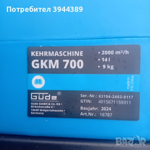 механична метла GUDE , снимка 2 - Градинска техника - 52323773