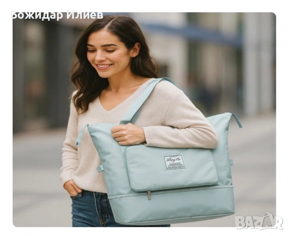 Чанта с уголемяващо се дъно