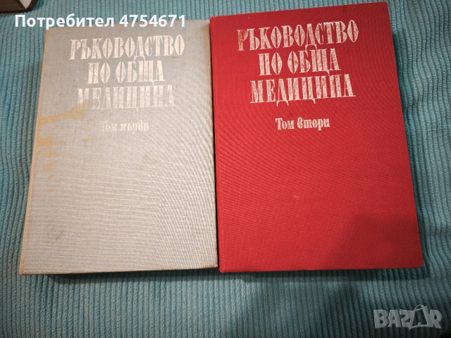 Ръководство по обща медицина 