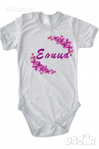 Бебешко боди Елица люляк Имен Ден,Празник Великден,Изненада,, снимка 11 - Бодита за бебе - 36453256