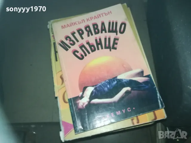 ИЗГРЯВАЩО СЛЪНЦЕ-КНИГА 2309241108