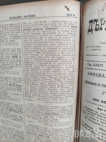 Продавам книга "Държавен вестник 1912  книга 2, снимка 9 - Специализирана литература - 36348594