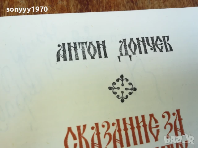 СКАЗАНИЕ ЗА ХАН АСПАРУХ...1707251658LCHERY, снимка 8 - Художествена литература - 51053636