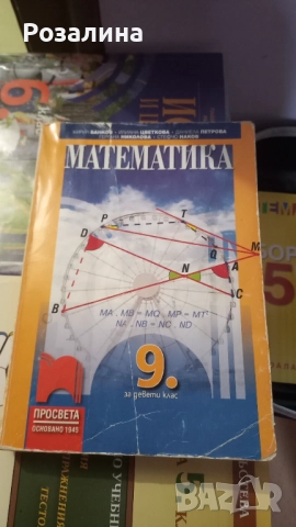 Математика 9клас