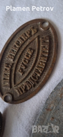 Табели на представител , снимка 5 - Антикварни и старинни предмети - 35454363