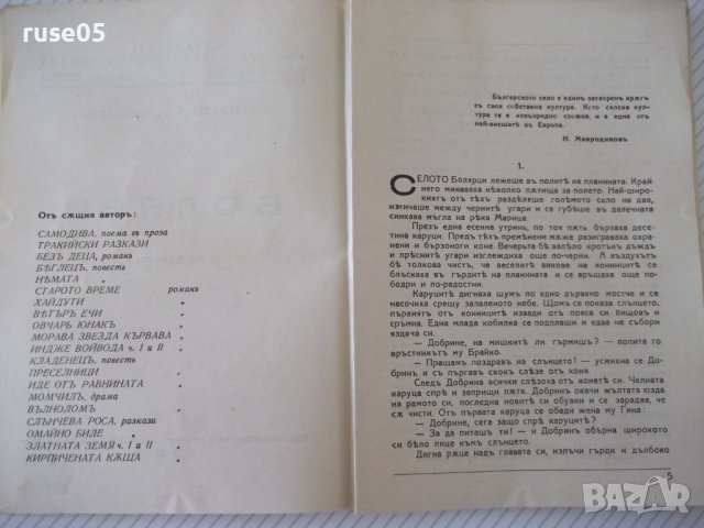 Книга "Боляри - книга 1-Константинъ Н. Петкановъ" - 132 стр., снимка 3 - Художествена литература - 41496920