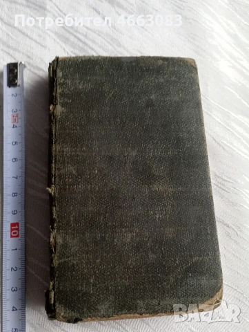 Стар руски МЕДИЦИНСКИ УЧЕБНИК С РЕЦЕПТИ 