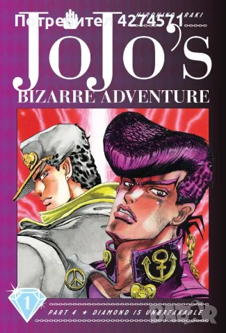 Манга Jojo’s bizzare adventure