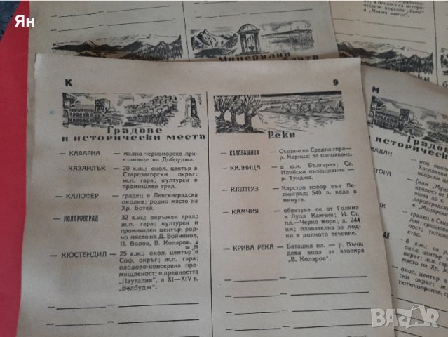 Стари Детски Картончета/Енциклопедия Природа-1960-те , снимка 2 - Други ценни предмети - 41445662