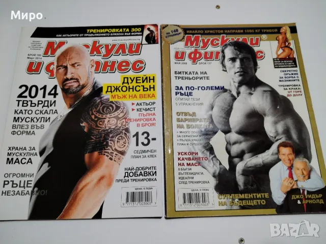 Фитнес Списания 2, снимка 1
