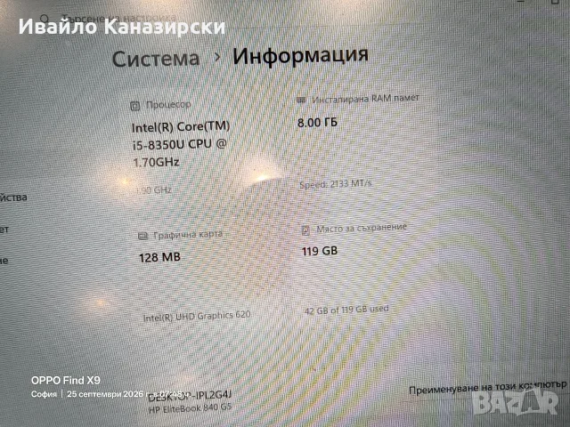Продавам лаптоп HP Elitebook 840 G5, снимка 4 - Лаптопи за работа - 56227145