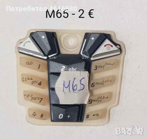 Клавиатури за: Siemens A57, S45, CX75, C65, CX65, M75, S75, M55, MC60, C62, SL65, M65, A50, снимка 12 - Резервни части за телефони - 53693793
