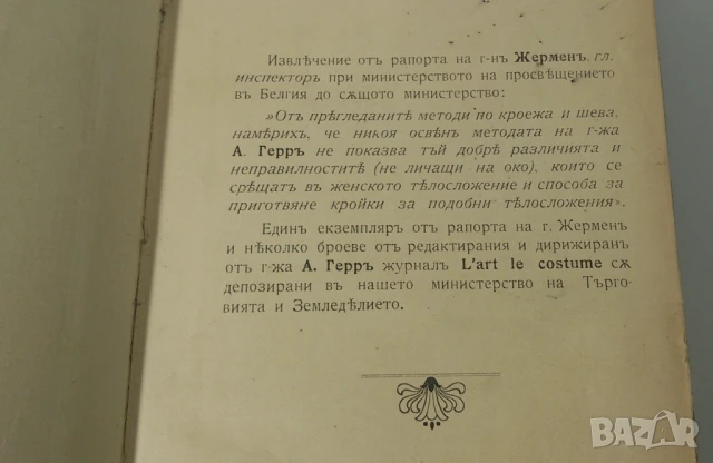 Старинна книга за шиене и домакинстване 1908 г, снимка 2 - Антикварни и старинни предмети - 51076043