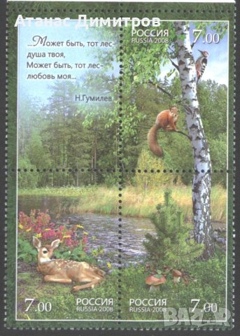 Чисти марки Флора и Фауна 2008 от Русия, снимка 1 - Филателия - 42147656