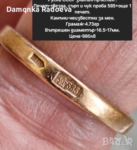 Руски СССР златен пръстен Малинка, снимка 7 - Пръстени - 44431565