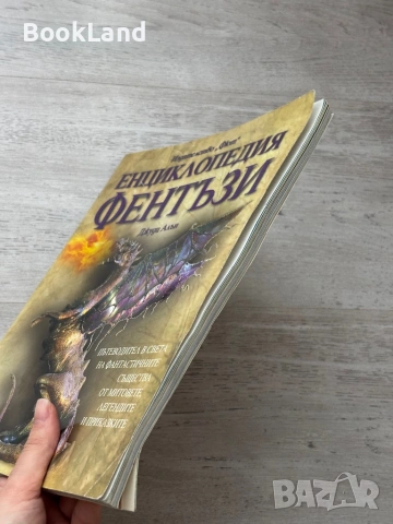 Енциклопедия Фентъзи – Джуди Алън, Фют , снимка 4 - Детски книжки - 53295584