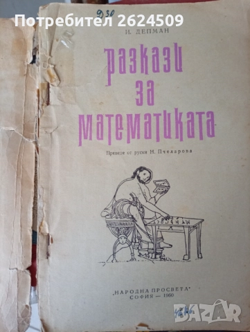 Различни книги, снимка 14 - Художествена литература - 51840847