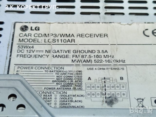 Авто CD LG LCS110AR, снимка 4 - Други - 44278592